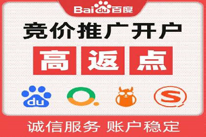 搜索广告开户返点的操作技巧与案例
